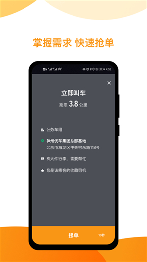 神州专车车主app–司机接单平台 20260829165724_310731.jpg