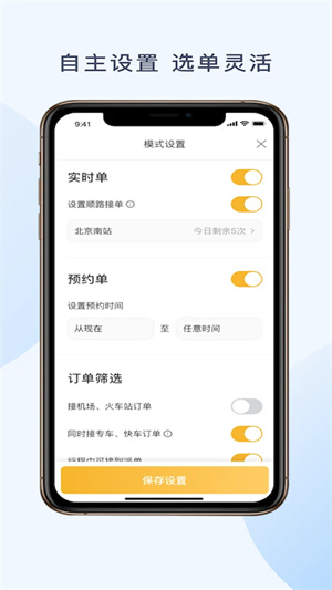 神州专车司机端–司机接单赚钱平台 20260829165831_420635.jpg