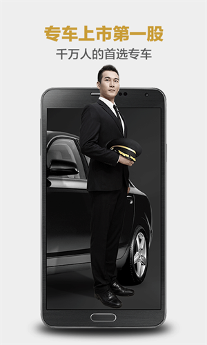 神州专车–专业安全用车服务 20260829165921_054703.png