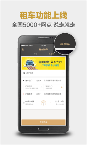 神州专车–专业安全用车服务 20260829165923_015647.png