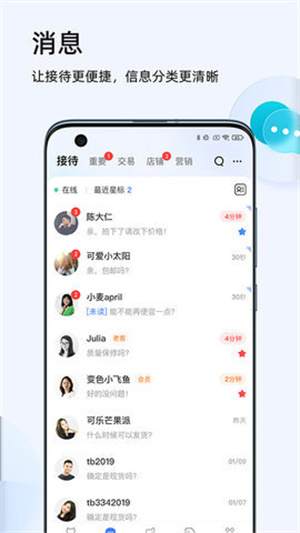 千牛工作平台–商家运营助手 20260829170048_330526.jpg
