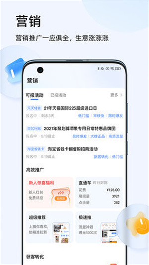 千牛工作平台–商家运营助手 20260829170049_613647.jpg