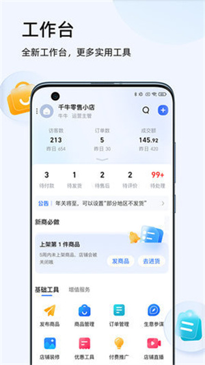 千牛工作平台–商家运营助手 20260829170050_927002.jpg