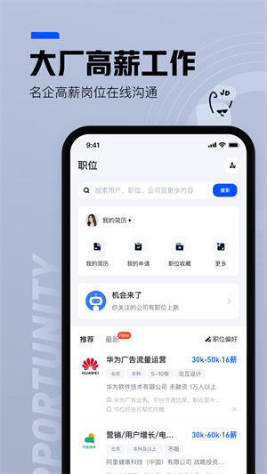 脉脉–求职招聘,职场社交平台 20260829170150_266927.png