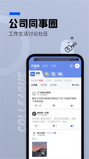 脉脉–求职招聘,职场社交平台 20260829170152_636737.png