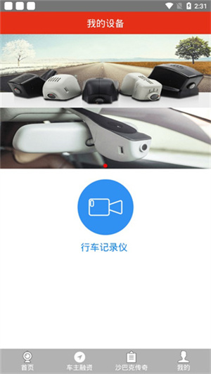 慧车天下行车记录仪–停车监控 20260829170835_675311.jpg