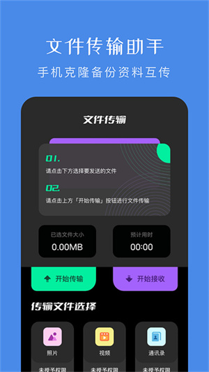 飞鸽文件传输app–文件互传助手 20260829171208_286251.jpg
