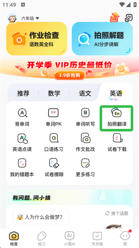 小猿AI–智能学习助手 20260829171622_052744.png