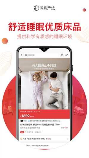网易严选app–品质生活购物 20260829172817_010217.jpg