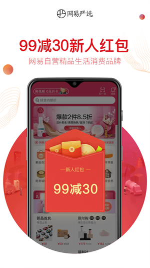 网易严选app–品质生活购物 20260829172817_146764.png