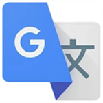 谷歌翻译–官方免费在线翻译工具