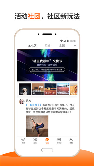 一应生活app–智慧社区服务平台 20260829173305_541222.jpg