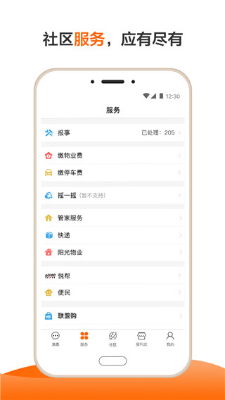 一应生活app–智慧社区服务平台 20260829173306_829616.jpg