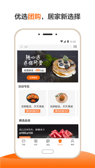 一应生活app–智慧社区服务平台 20260829173307_112002.jpg