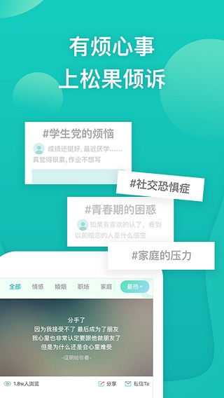 松果倾诉–情感咨询平台 20260829173617_239506.jpg