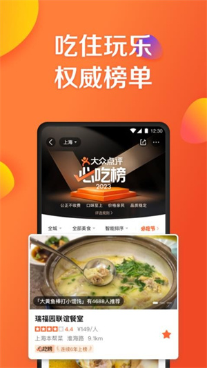大众点评–手机版下载安装 20260829174057_841071.jpg