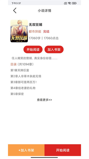 云漫小说–免费小说阅读器 20260829175323_395285.jpg