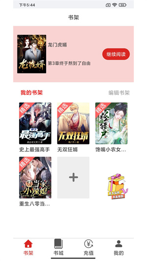 云漫小说–免费小说阅读器 20260829175324_230583.jpg