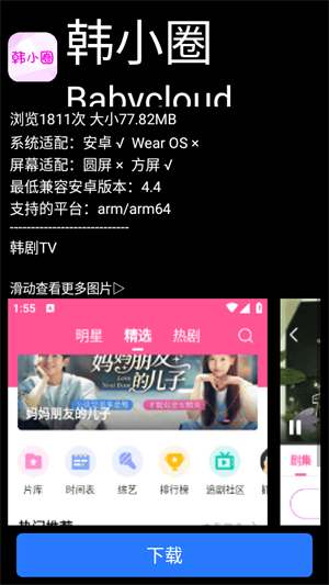 微思应用商店–官网版下载 20260829175427_508645.jpg
