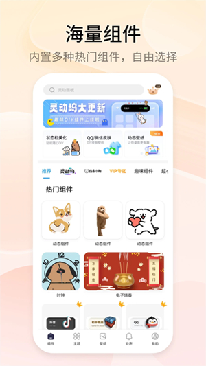 万能小组件免费版–桌面美化工具 20260829175603_496500.jpg