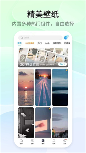 万能小组件免费版–桌面美化工具 20260829175604_952745.jpg