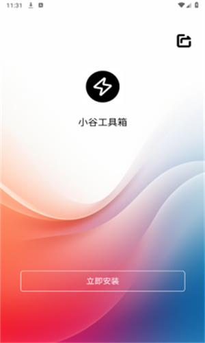 小谷工具箱–多功能实用工具 20260829180138_287073.jpg