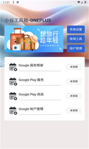 小谷工具箱–多功能实用工具 20260829180139_703178.jpg