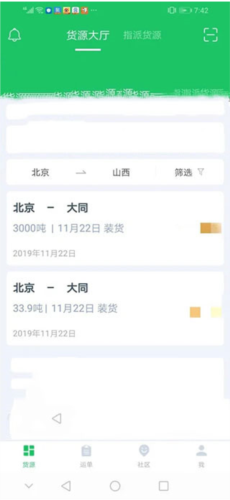 司机宝–货运司机接单平台 20260829180806_166179.png
