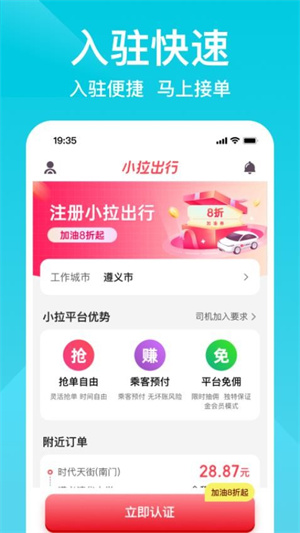 小拉出行司机端旧版本下载 20260829180951_156636.jpg