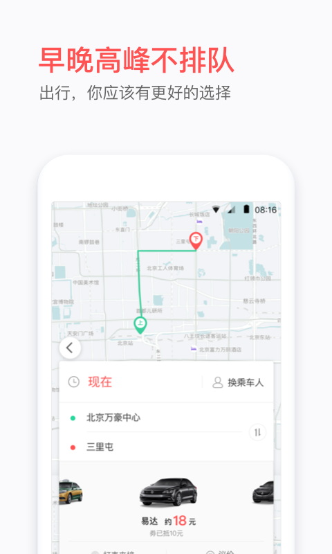 易到用车app官方版–网约车下载 20260829181015_723432.png