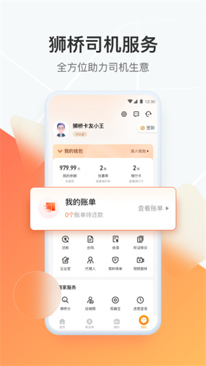 狮桥司机app–司机接单平台 20260829181138_008007.jpg