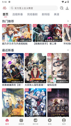 稀饭动漫–免费动漫app下载 20260829181517_969485.jpg