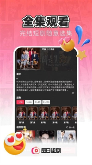 每日短剧app–短剧抢先看 20260829182021_842106.jpg