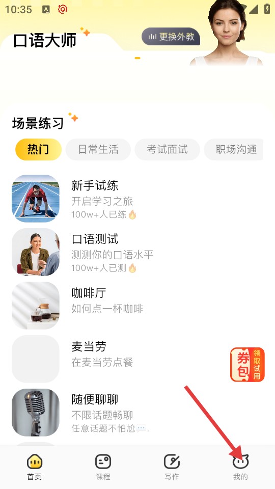 智能口语大师–免费口语练习 20260829182447_528962.jpg