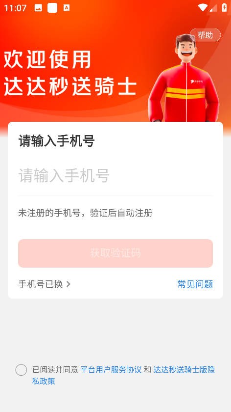 京东外卖骑手众包–兼职接单平台 20260829182717_035113.jpg