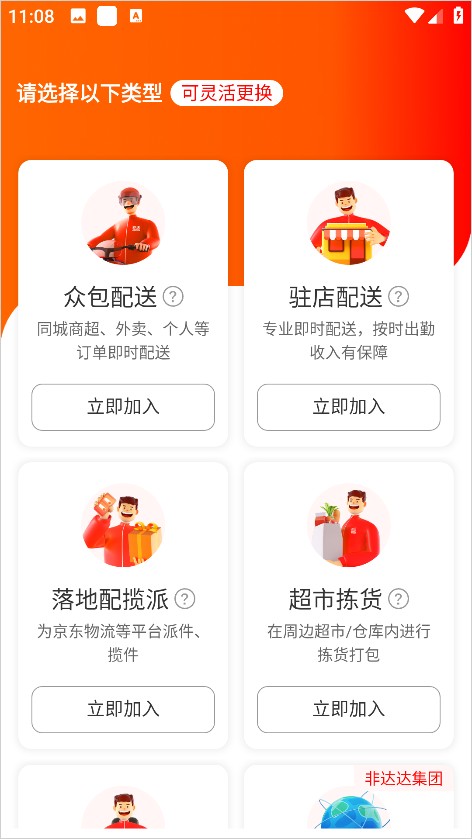 京东外卖骑手众包–兼职接单平台 20260829182718_019892.jpg