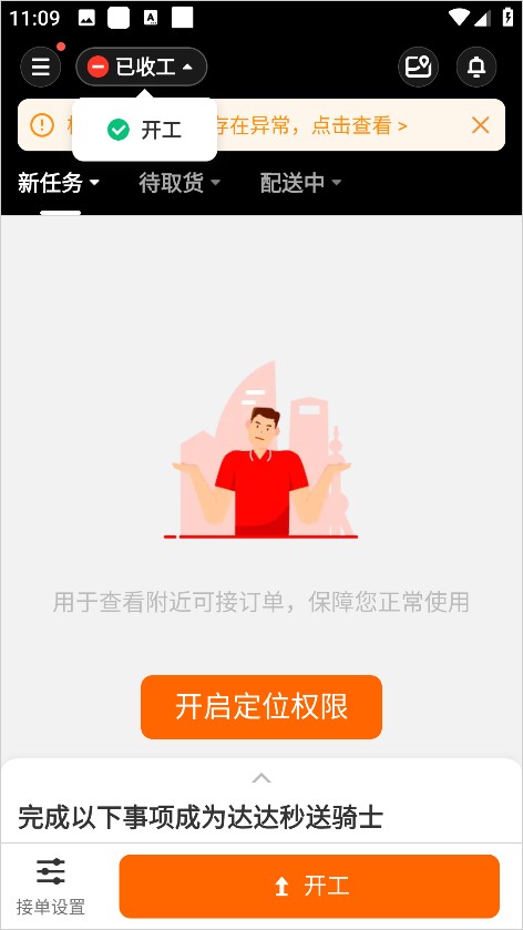 京东外卖骑手众包–兼职接单平台 20260829182719_656985.jpg