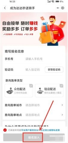 京东外卖骑手众包–众包兼职配送 20260829183024_781198.jpg