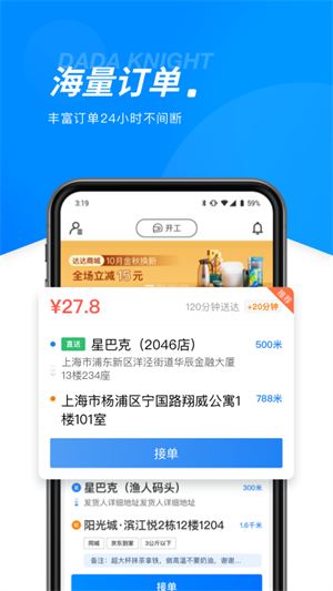 达达快送–同城即时配送 20260829183126_614443.png