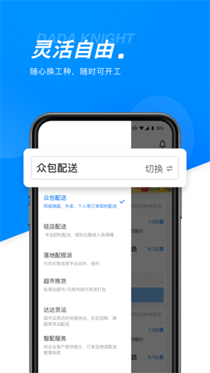 达达快送–同城即时配送 20260829183126_751005.png