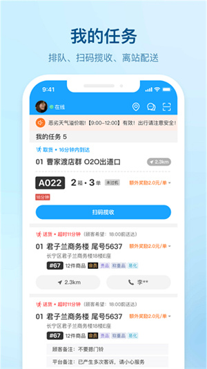 盒马驾到骑手版–骑手接单配送 20260829183331_877238.jpg
