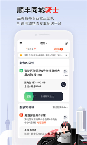 顺丰同城骑手APP–骑手接单配送平台 20260829183437_034003.jpg