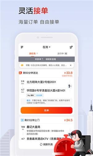 顺丰同城骑手APP–骑手接单配送平台 20260829183438_139354.jpg