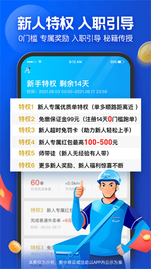 蜂鸟众包骑手app最新版–骑手接单平台 20260829183525_836693.jpg