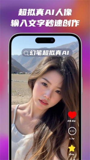 幻笔AI–智能创作助手 20260829184403_415538.jpg