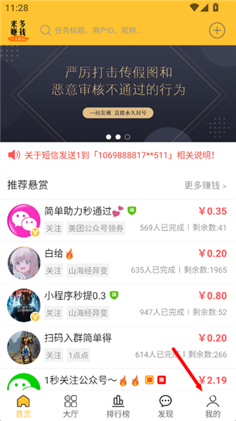 米多赚钱–手机赚钱平台 20260829184846_921747.png