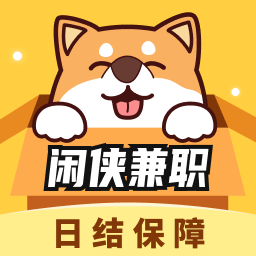 闲侠兼职–手机兼职赚钱平台