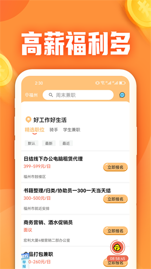 闲侠兼职–手机兼职赚钱平台 20260829184917_797132.png