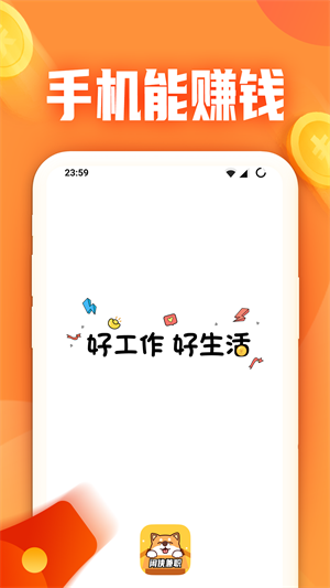 闲侠兼职–手机兼职赚钱平台 20260829184918_437885.png