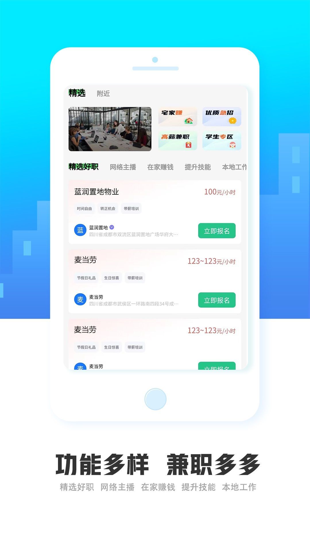 才聚兼职–大学生找兼职平台 20260829185025_787553.jpg